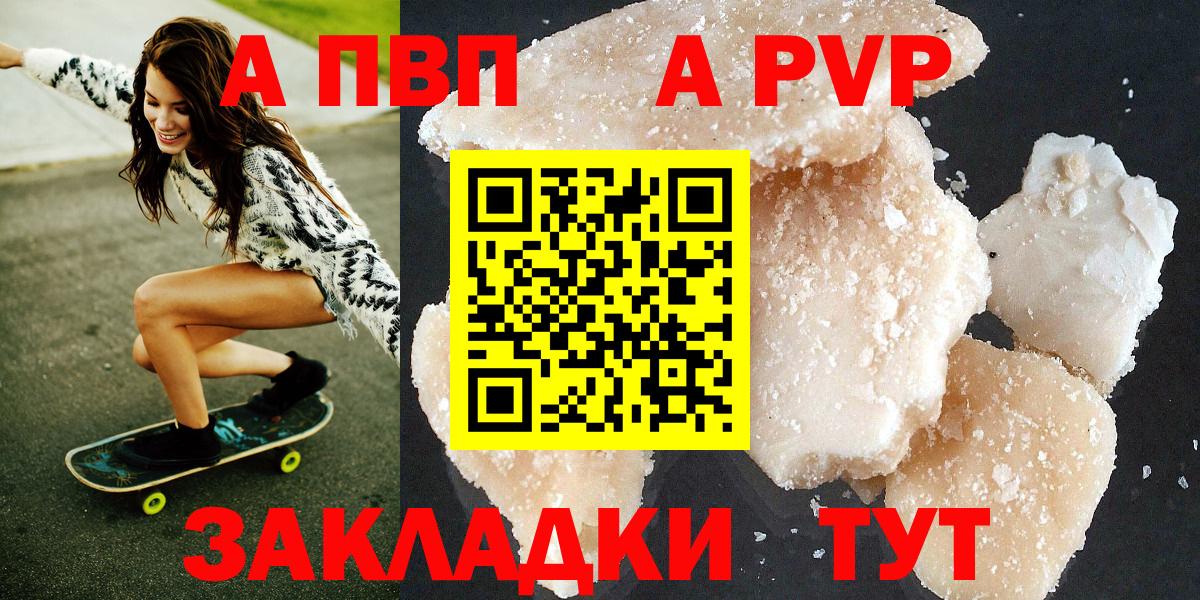 Alfa_PVP СК  где можно купить   A PVP крисы CK  Жуковский  A PVP Crystall  Вход с VPN 