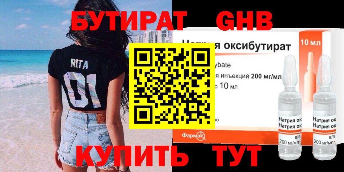 Бутират буратино Жуковский