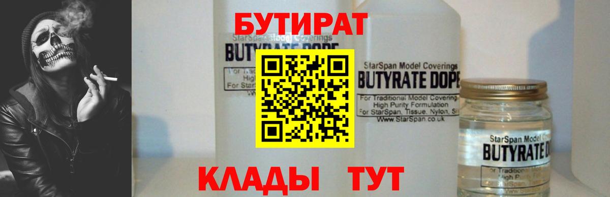 БУТИРАТ бутик  Вход с VPN  Бутират  Жуковский 