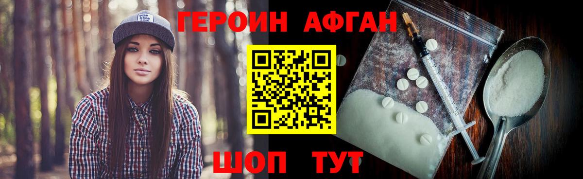 Героин Heroin  Вход с VPN  Жуковский 