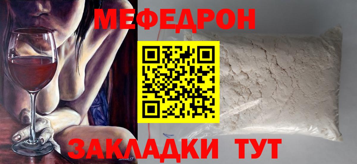 Мефедрон мука  Вход с VPN  МЕФ  Меф mephedrone  Жуковский 