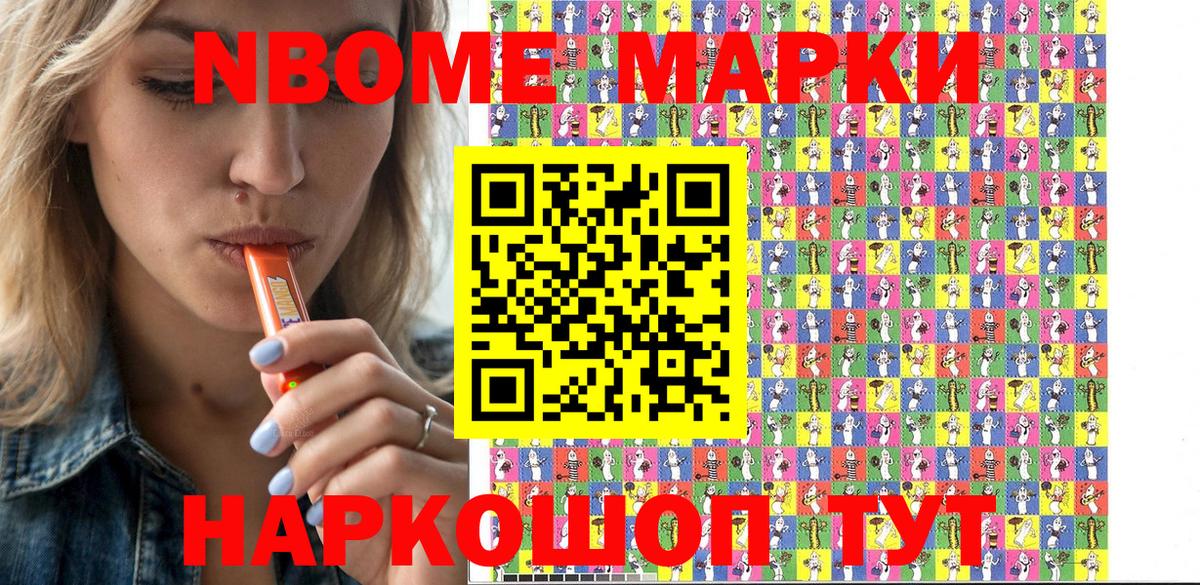 Марки 25I-NBOMe 1500мкг  Вход с VPN  Жуковский 