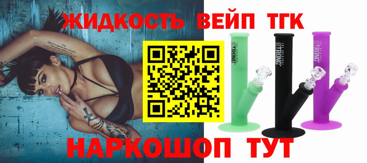 ТГК вейп с тгк  Вход с VPN  Жуковский 